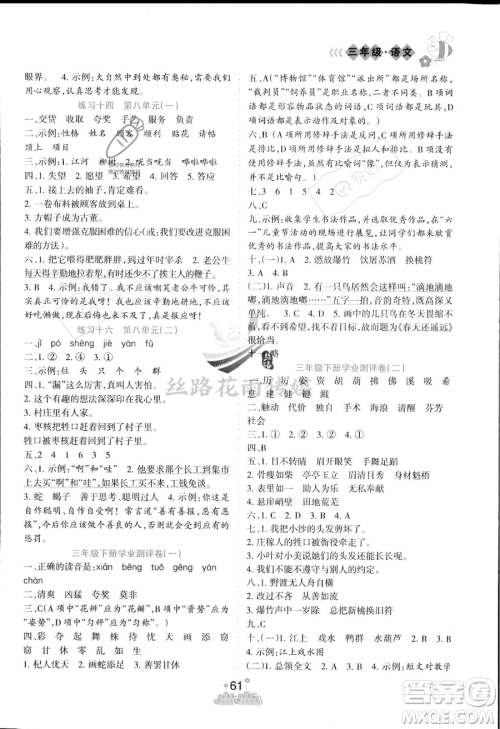 阳光出版社2023年假日时光暑假作业三年级语文通用版答案 阳光出版社2023年假日时光暑假作业三年级语文通用版答案
