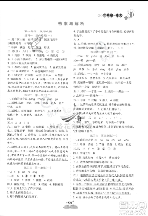 阳光出版社2023年假日时光暑假作业三年级语文通用版答案 阳光出版社2023年假日时光暑假作业三年级语文通用版答案