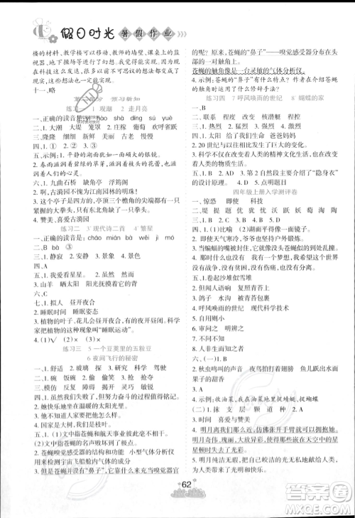 阳光出版社2023年假日时光暑假作业三年级语文通用版答案