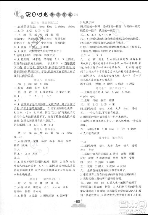 阳光出版社2023年假日时光暑假作业三年级语文通用版答案 阳光出版社2023年假日时光暑假作业三年级语文通用版答案