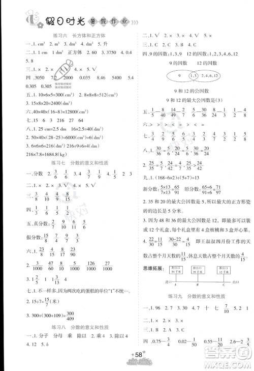阳光出版社2023年假日时光暑假作业五年级数学人教版答案 阳光出版社2023年假日时光暑假作业五年级数学人教版答案