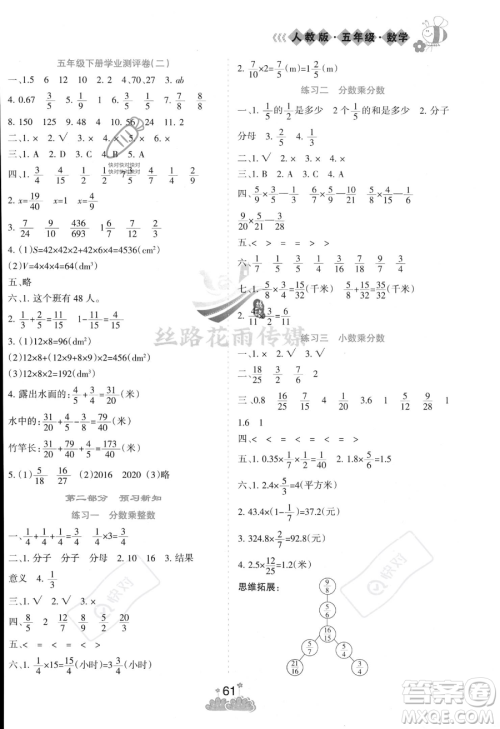 阳光出版社2023年假日时光暑假作业五年级数学人教版答案 阳光出版社2023年假日时光暑假作业五年级数学人教版答案