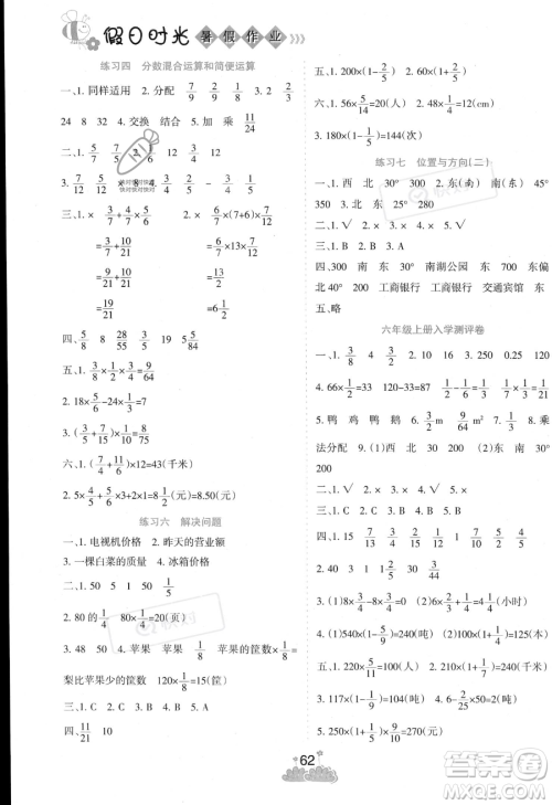 阳光出版社2023年假日时光暑假作业五年级数学人教版答案 阳光出版社2023年假日时光暑假作业五年级数学人教版答案