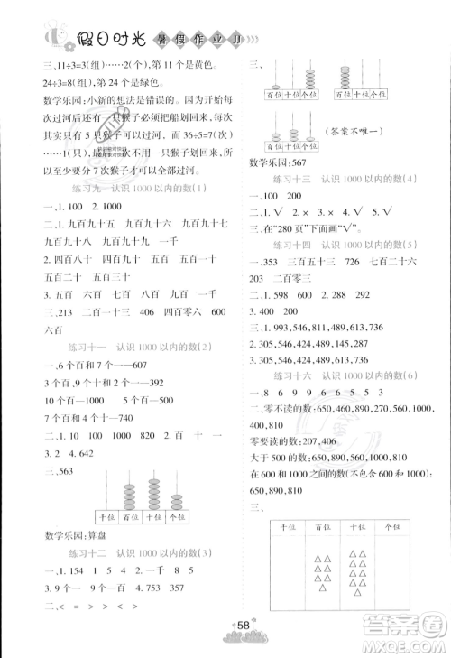 阳光出版社2023年假日时光暑假作业二年级数学冀教版答案 阳光出版社2023年假日时光暑假作业二年级数学冀教版答案