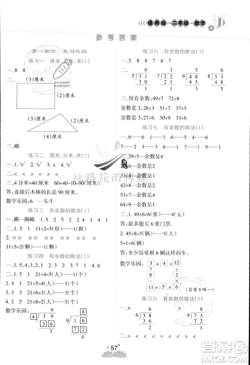 阳光出版社2023年假日时光暑假作业二年级数学冀教版答案