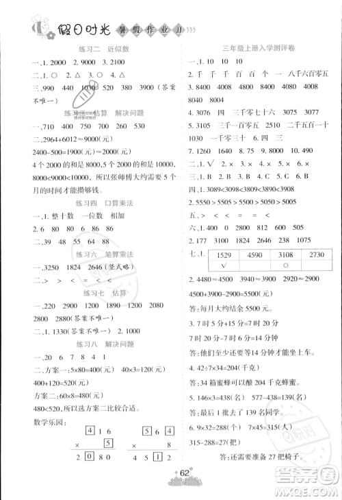 阳光出版社2023年假日时光暑假作业二年级数学冀教版答案