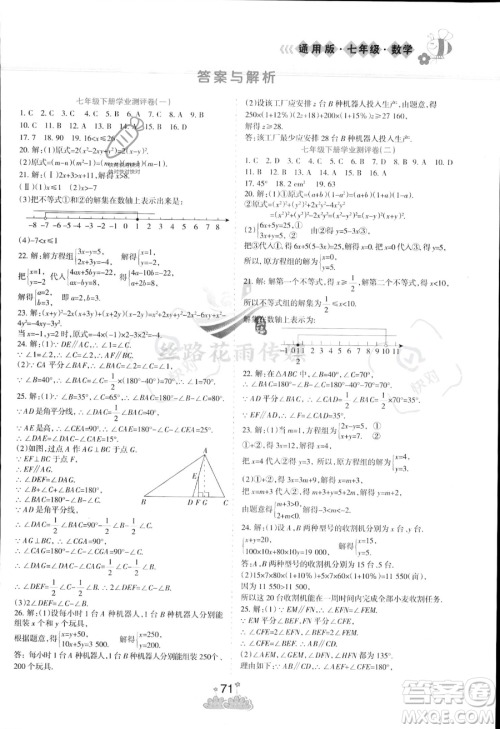 阳光出版社2023年假日时光暑假作业七年级数学冀教版答案