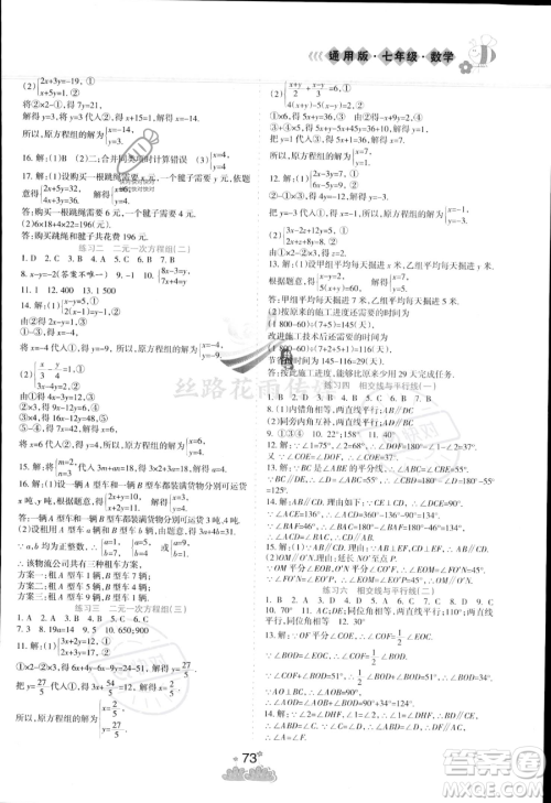 阳光出版社2023年假日时光暑假作业七年级数学冀教版答案