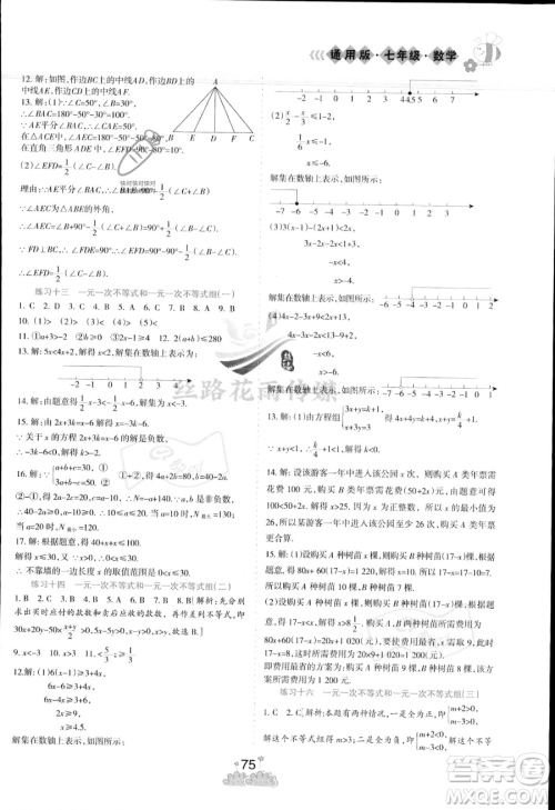 阳光出版社2023年假日时光暑假作业七年级数学冀教版答案