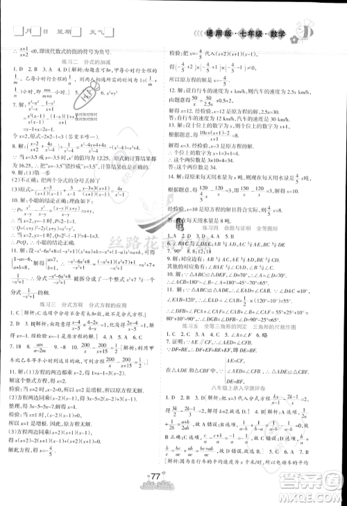 阳光出版社2023年假日时光暑假作业七年级数学冀教版答案