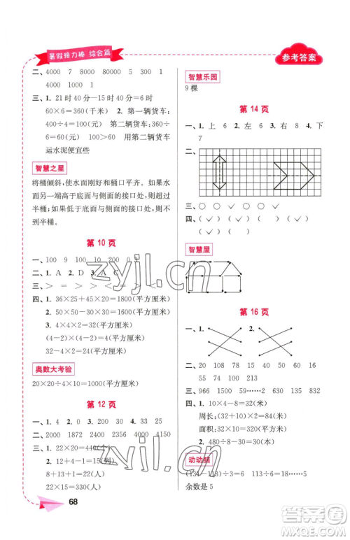 南京大学出版社2023年暑假接力棒三升四合订本通用版答案 南京大学出版社2023年暑假接力棒三升四合订本通用版答案