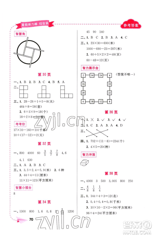 南京大学出版社2023年暑假接力棒三升四合订本通用版答案