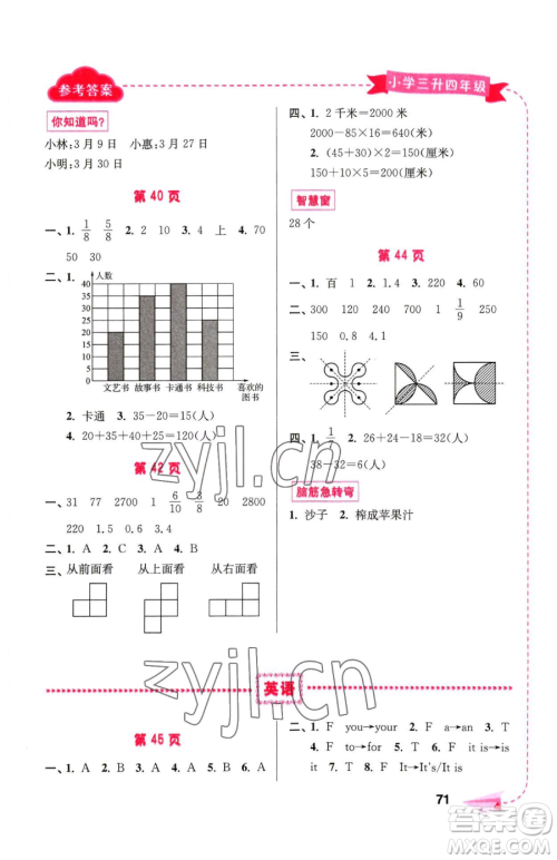 南京大学出版社2023年暑假接力棒三升四合订本通用版答案 南京大学出版社2023年暑假接力棒三升四合订本通用版答案