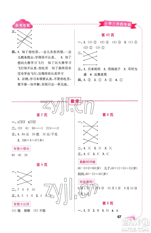 南京大学出版社2023年暑假接力棒三升四合订本通用版答案 南京大学出版社2023年暑假接力棒三升四合订本通用版答案