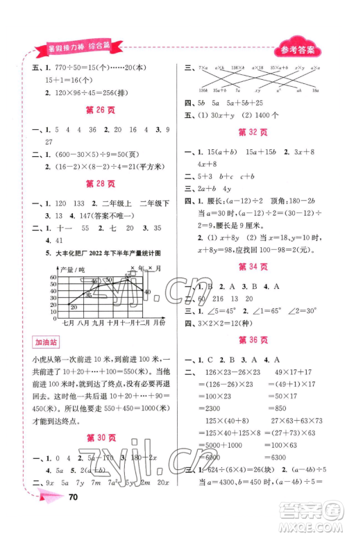 南京大学出版社2023年暑假接力棒四升五合订本通用版答案