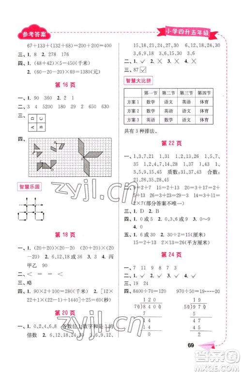 南京大学出版社2023年暑假接力棒四升五合订本通用版答案