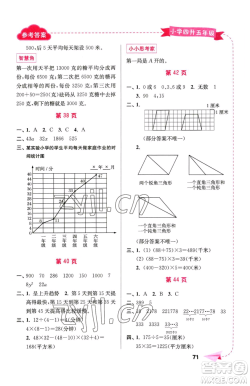 南京大学出版社2023年暑假接力棒四升五合订本通用版答案