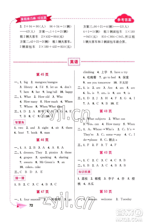 南京大学出版社2023年暑假接力棒四升五合订本通用版答案