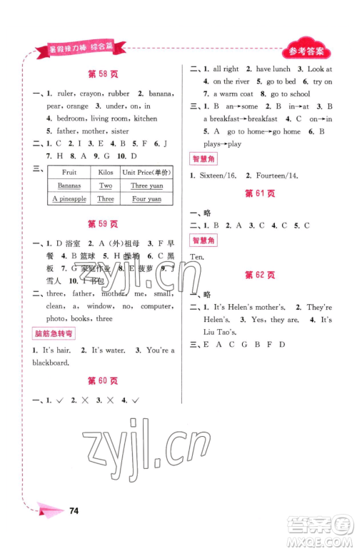 南京大学出版社2023年暑假接力棒四升五合订本通用版答案