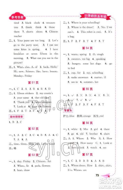 南京大学出版社2023年暑假接力棒四升五合订本通用版答案