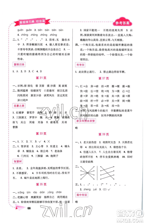 南京大学出版社2023年暑假接力棒五升六合订本通用版答案