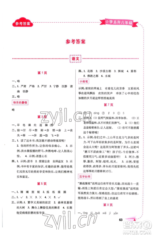 南京大学出版社2023年暑假接力棒五升六合订本通用版答案