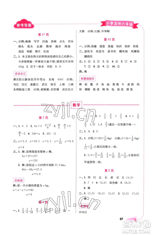 南京大学出版社2023年暑假接力棒五升六合订本通用版答案