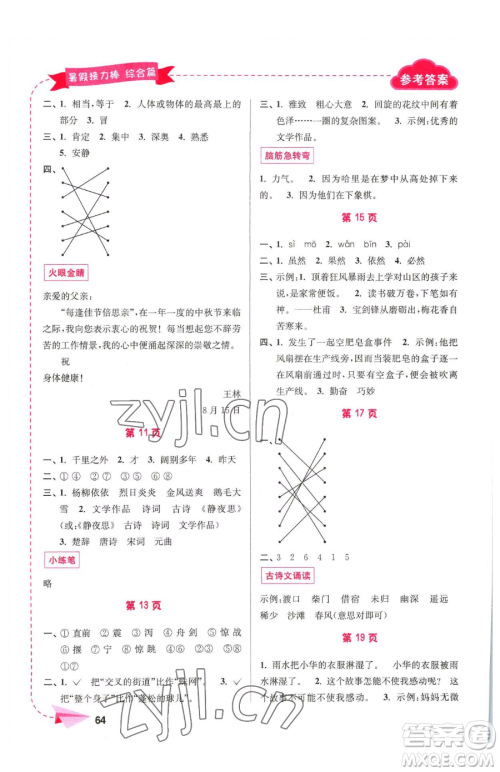 南京大学出版社2023年暑假接力棒五升六合订本通用版答案