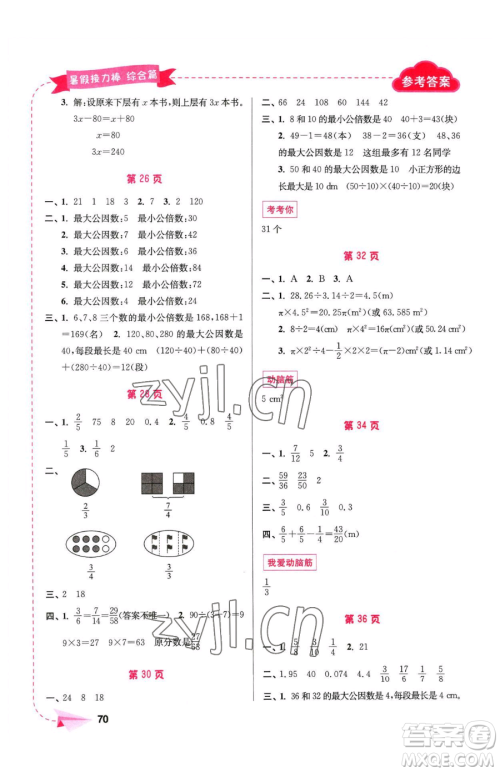 南京大学出版社2023年暑假接力棒五升六合订本通用版答案