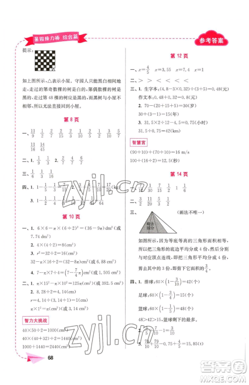 南京大学出版社2023年暑假接力棒五升六合订本通用版答案