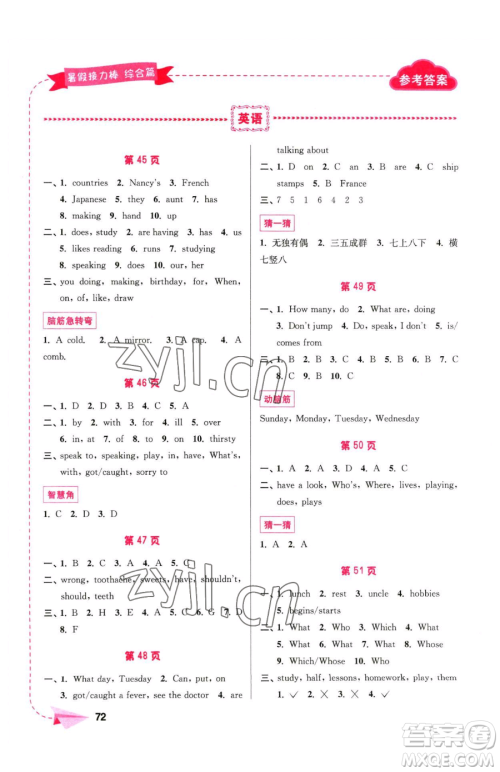 南京大学出版社2023年暑假接力棒五升六合订本通用版答案