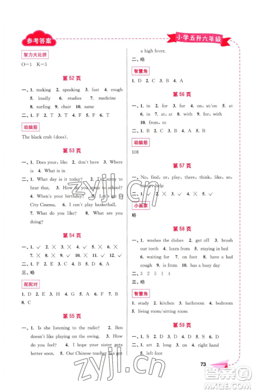 南京大学出版社2023年暑假接力棒五升六合订本通用版答案