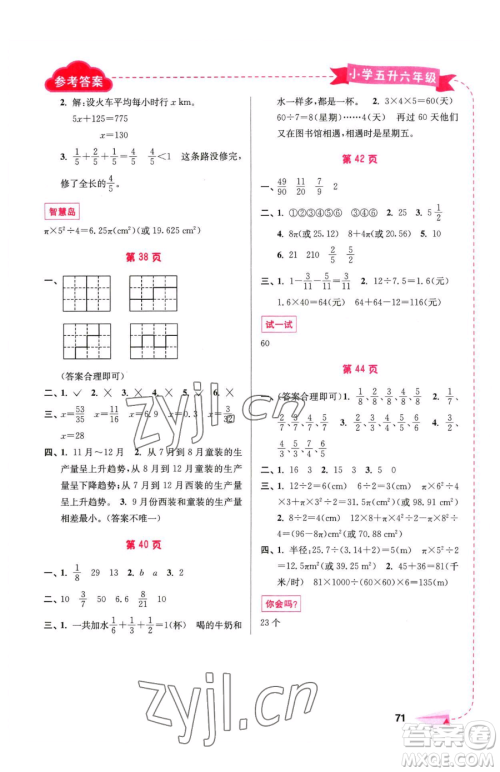 南京大学出版社2023年暑假接力棒五升六合订本通用版答案