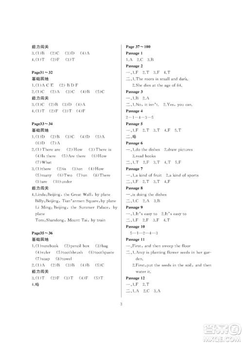 大连理工大学出版社2023年假期伙伴暑假作业三年级起点五年级英语外研版答案 大连理工大学出版社2023年假期伙伴暑假作业三年级起点五年级英语外研版答案
