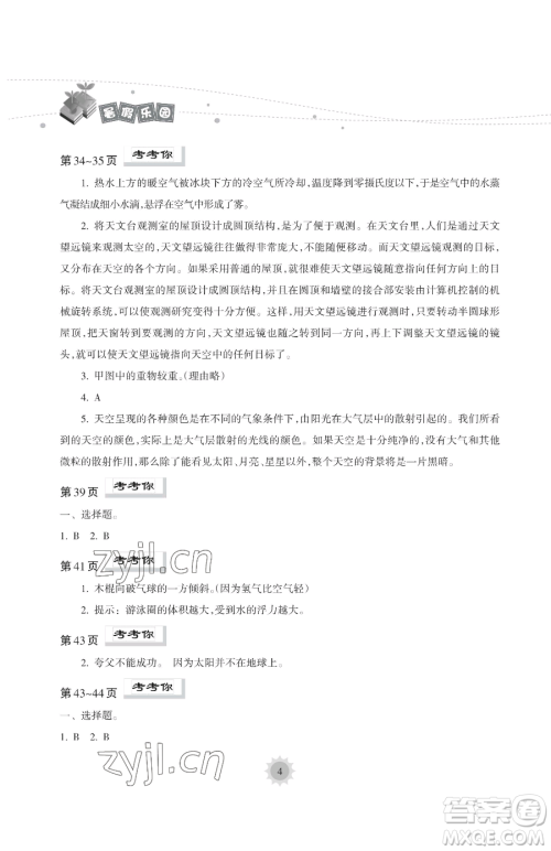 海南出版社2023年暑假乐园五年级科学教科版答案