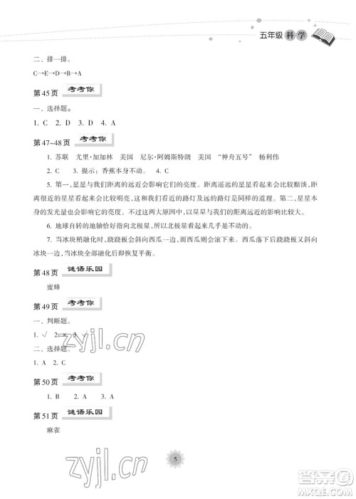 海南出版社2023年暑假乐园五年级科学教科版答案