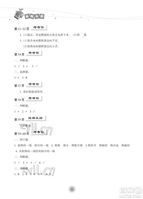 海南出版社2023年暑假乐园五年级科学教科版答案 海南出版社2023年暑假乐园五年级科学教科版答案