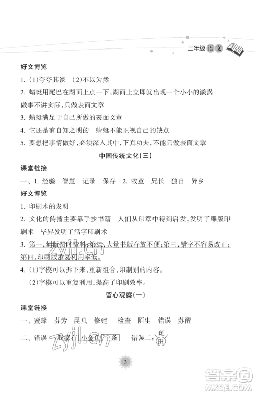 海南出版社2023年暑假乐园三年级语文人教版答案