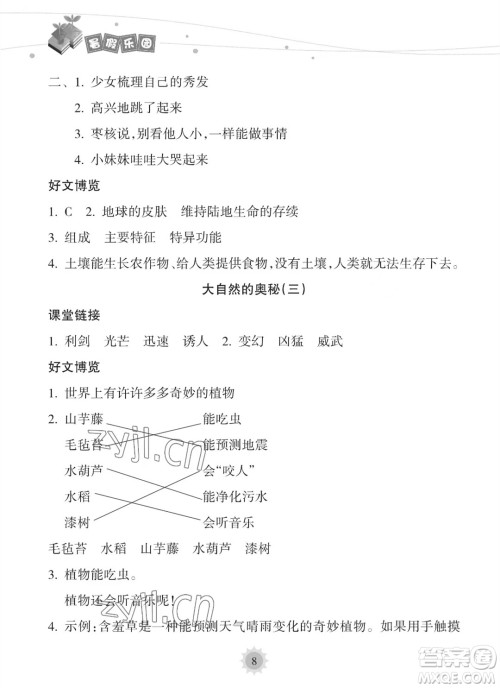 海南出版社2023年暑假乐园三年级语文人教版答案