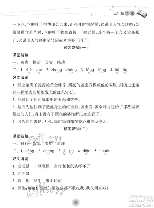 海南出版社2023年暑假乐园三年级语文人教版答案