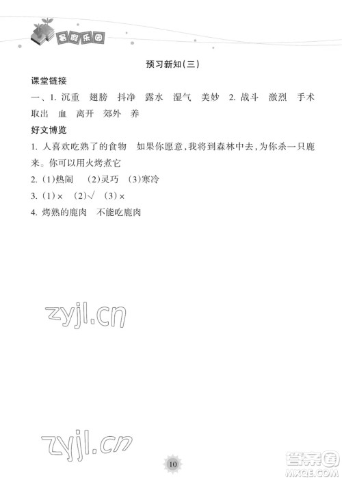 海南出版社2023年暑假乐园三年级语文人教版答案 海南出版社2023年暑假乐园三年级语文人教版答案