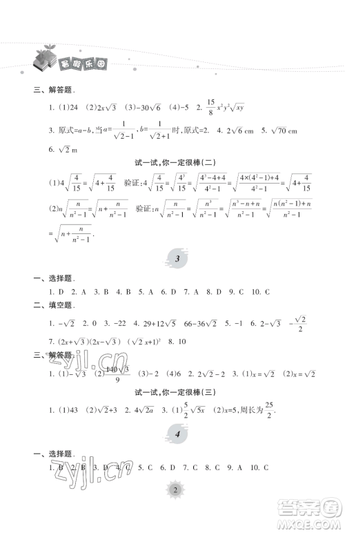 海南出版社2023年暑假乐园八年级数学人教版答案