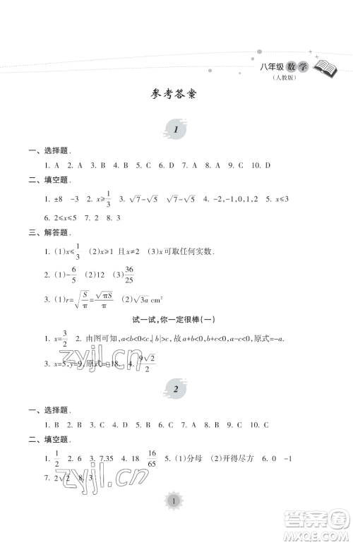 海南出版社2023年暑假乐园八年级数学人教版答案 海南出版社2023年暑假乐园八年级数学人教版答案