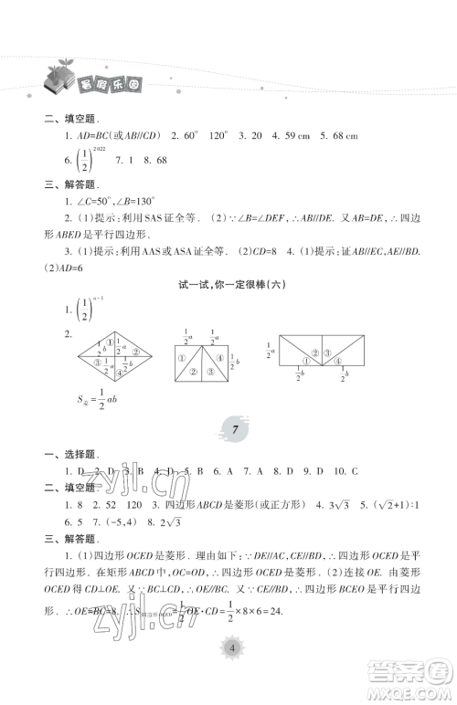 海南出版社2023年暑假乐园八年级数学人教版答案