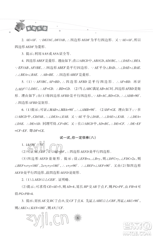 海南出版社2023年暑假乐园八年级数学人教版答案 海南出版社2023年暑假乐园八年级数学人教版答案