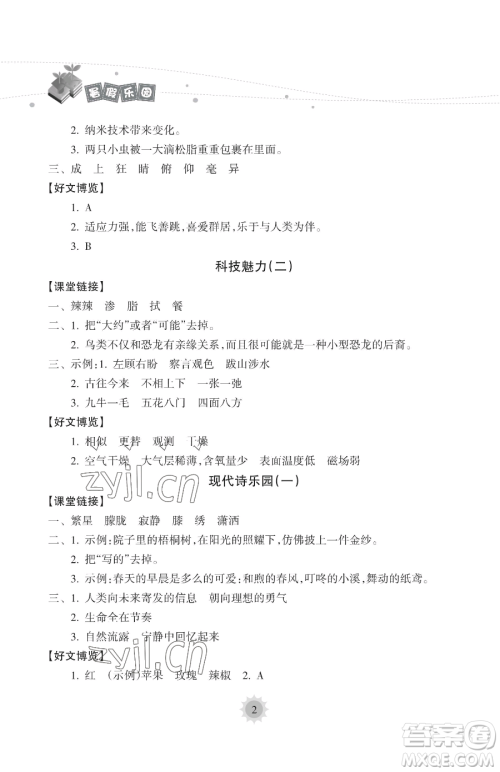 海南出版社2023年暑假乐园四年级语文人教版答案 海南出版社2023年暑假乐园四年级语文人教版答案
