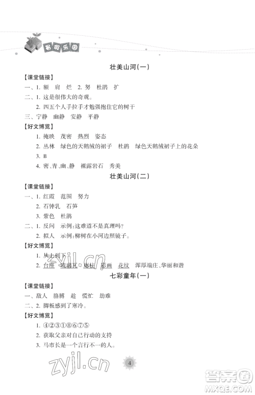海南出版社2023年暑假乐园四年级语文人教版答案 海南出版社2023年暑假乐园四年级语文人教版答案