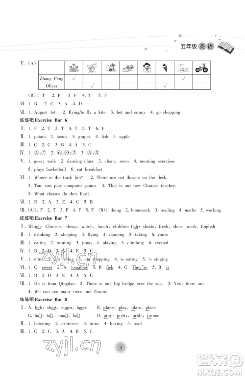 海南出版社2023年暑假乐园五年级英语人教版答案