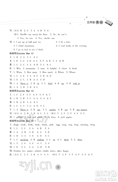 海南出版社2023年暑假乐园五年级英语人教版答案