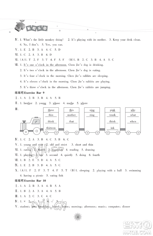 海南出版社2023年暑假乐园五年级英语人教版答案 海南出版社2023年暑假乐园五年级英语人教版答案